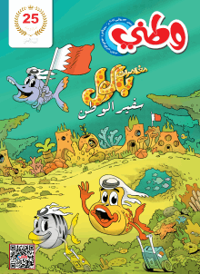 مجلة وطني - أنوفمبر 2024