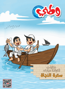 مجلة وطني - مارس 2025