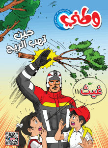 مجلة وطني - يناير 2025