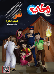 مجلة وطني - فبراير 2025