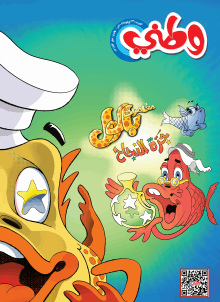 مجلة وطني - يونيو 2025