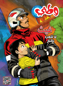 مجلة وطني - يونيو 2025