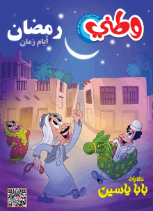 مجلة وطني - مارس 2025