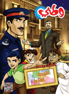 مجلة وطني - أنوفمبر 2025