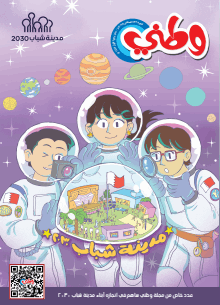 مجلة وطني - أغسطس 2025