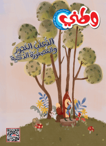 مجلة وطني - سبتمبر 2025