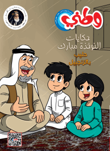 مجلة وطني -  فبراير 2026